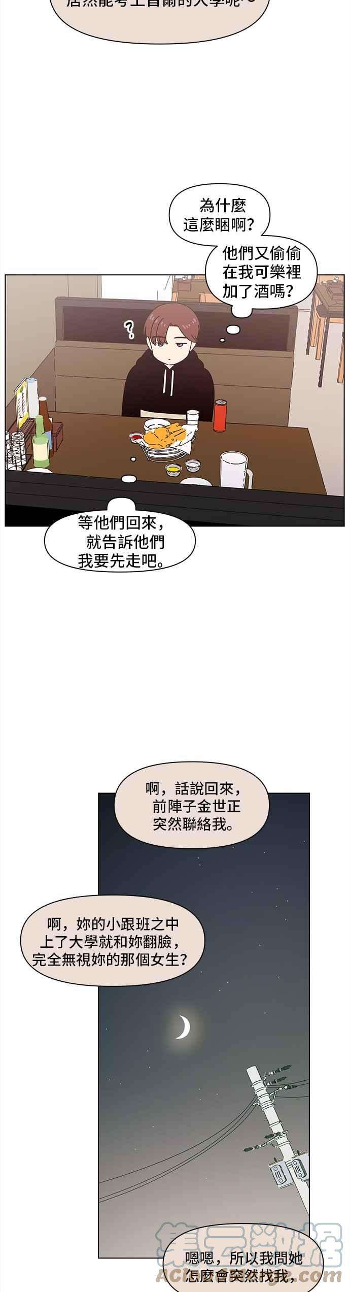 恋爱的季节第64话 秋之花（4）