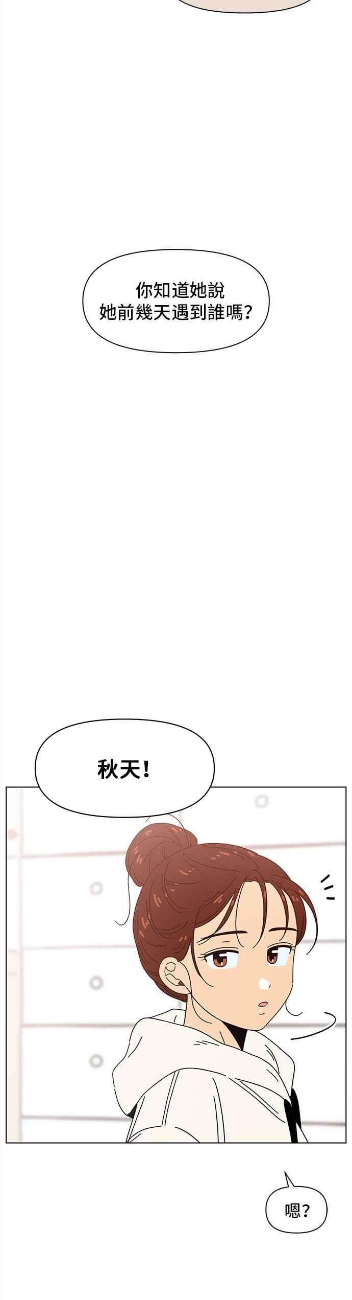 恋爱的季节第64话 秋之花（4）