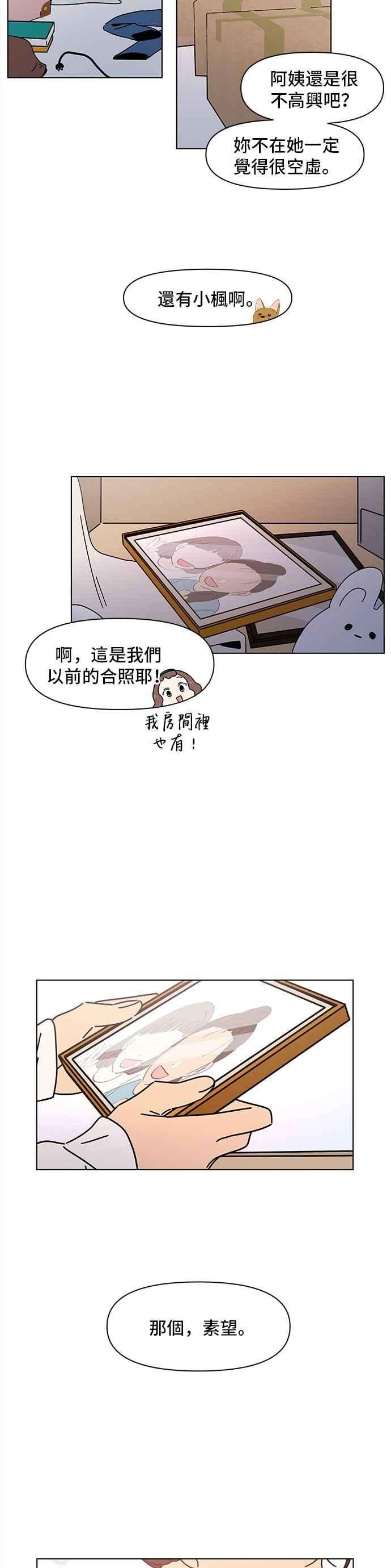 恋爱的季节第64话 秋之花（4）