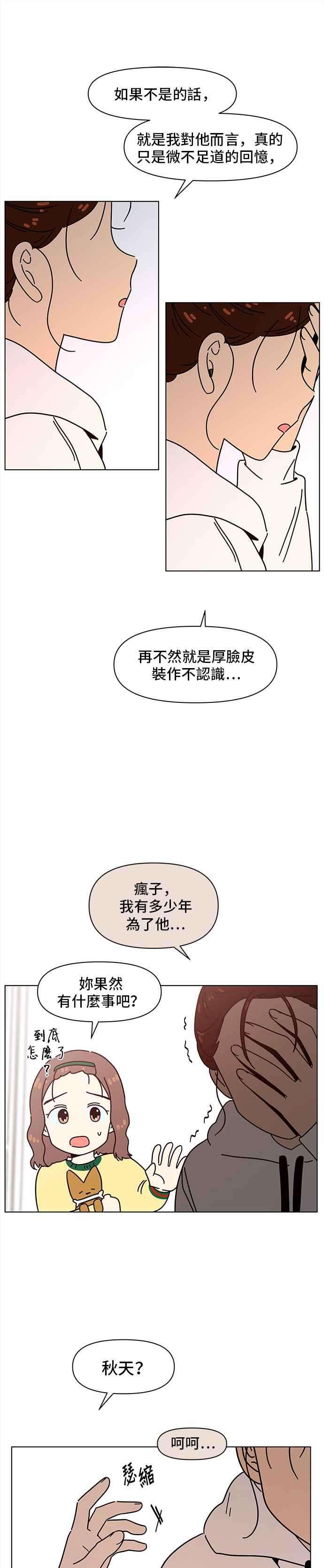 恋爱的季节第64话 秋之花（4）
