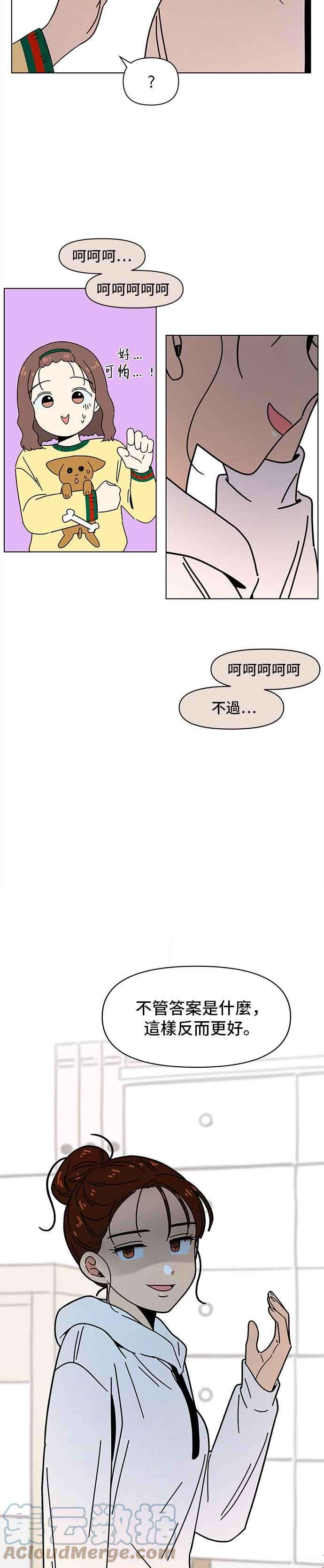 恋爱的季节第64话 秋之花（4）