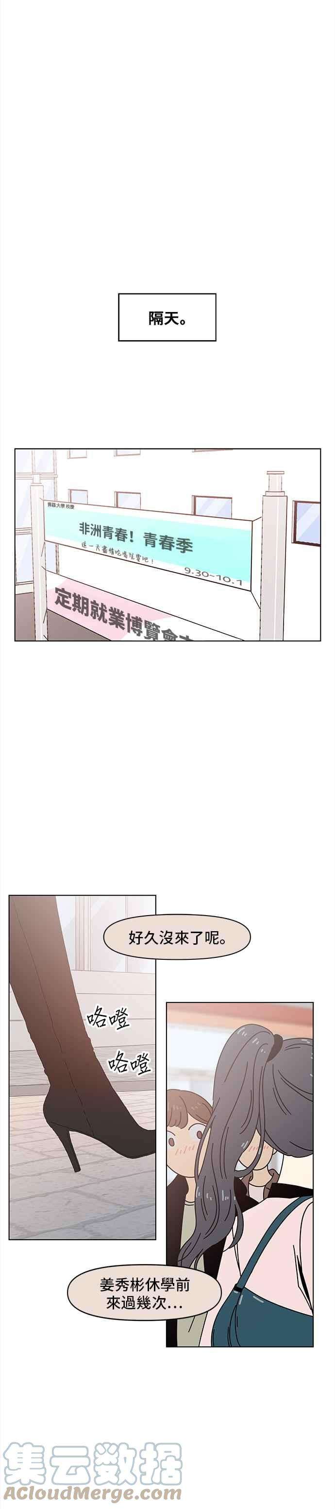 恋爱的季节第64话 秋之花（4）