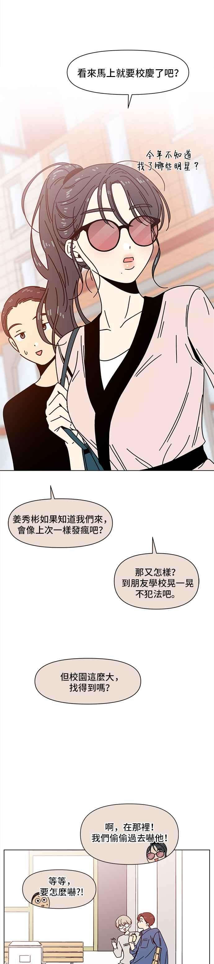 恋爱的季节第64话 秋之花（4）