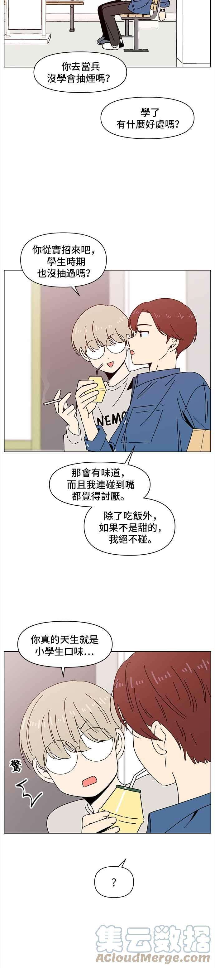 恋爱的季节第64话 秋之花（4）