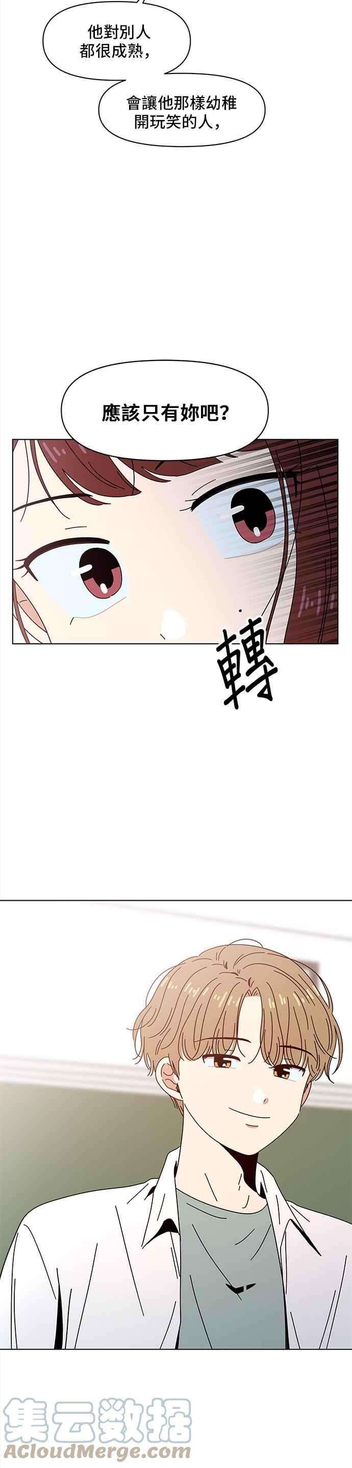 恋爱的季节第64话 秋之花（4）