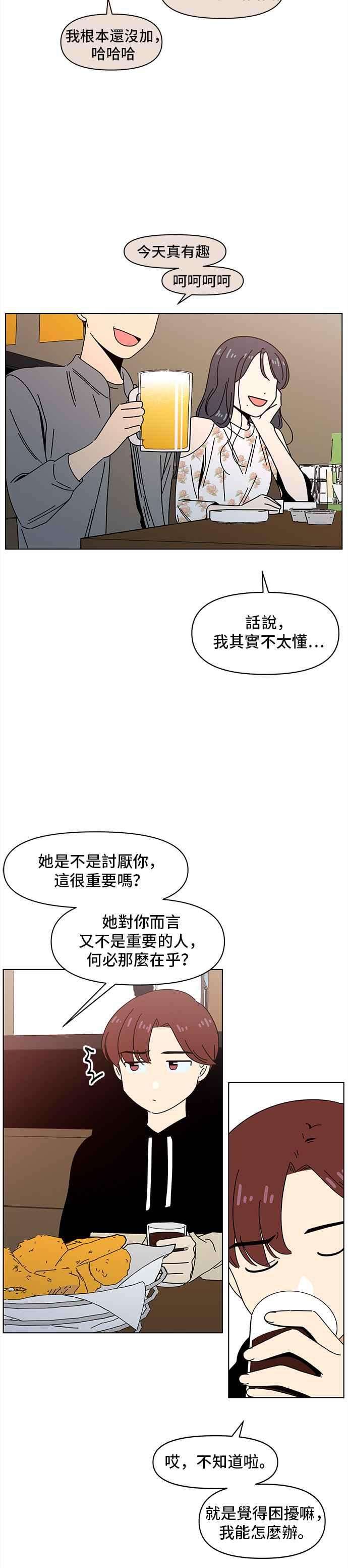 恋爱的季节第64话 秋之花（4）