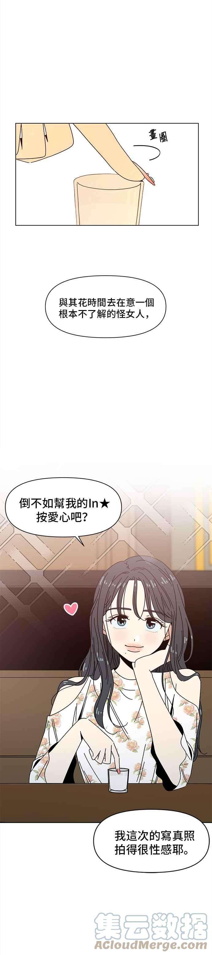 恋爱的季节第64话 秋之花（4）