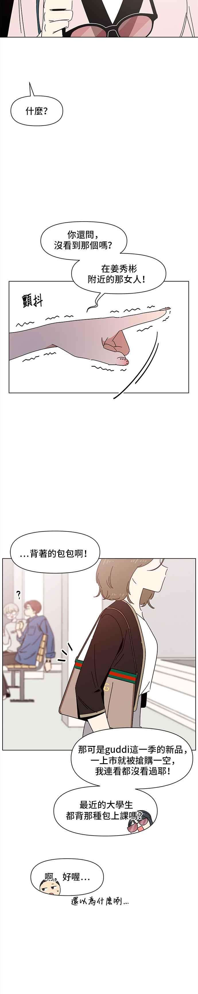 恋爱的季节第65话 秋之花（5）