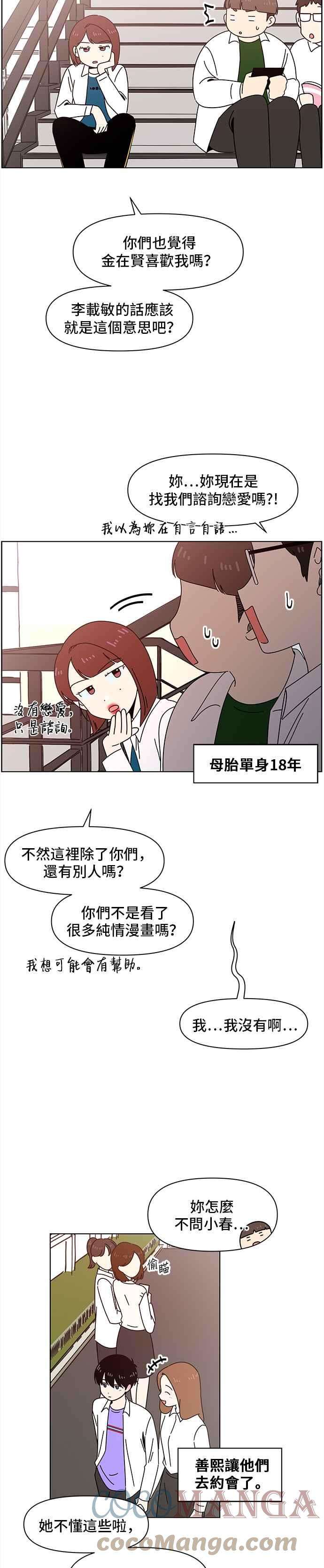 恋爱的季节第65话 秋之花（5）