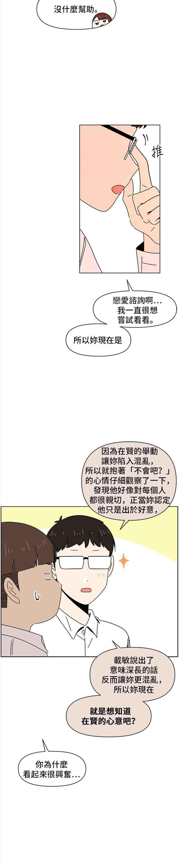 恋爱的季节第65话 秋之花（5）