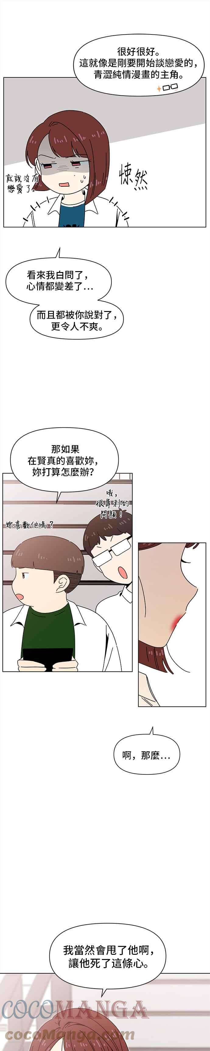 恋爱的季节第65话 秋之花（5）