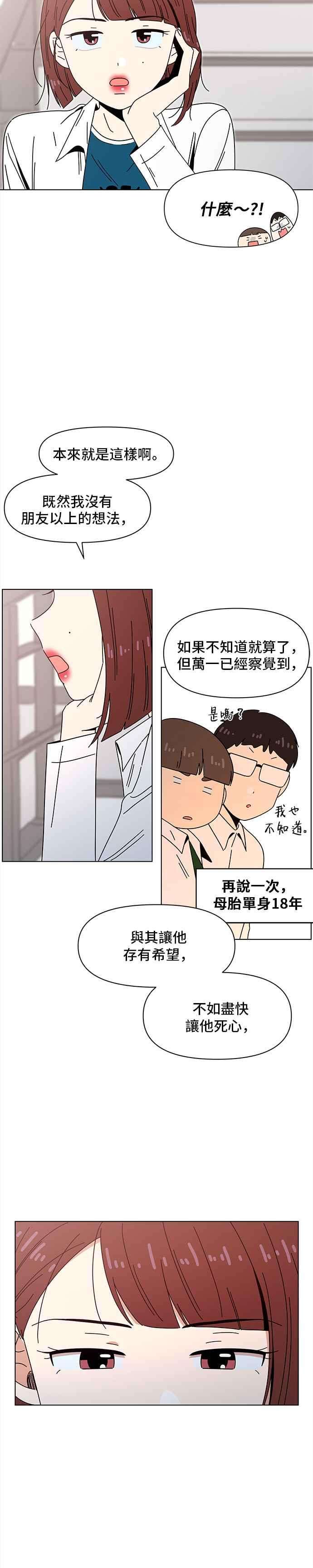 恋爱的季节第65话 秋之花（5）