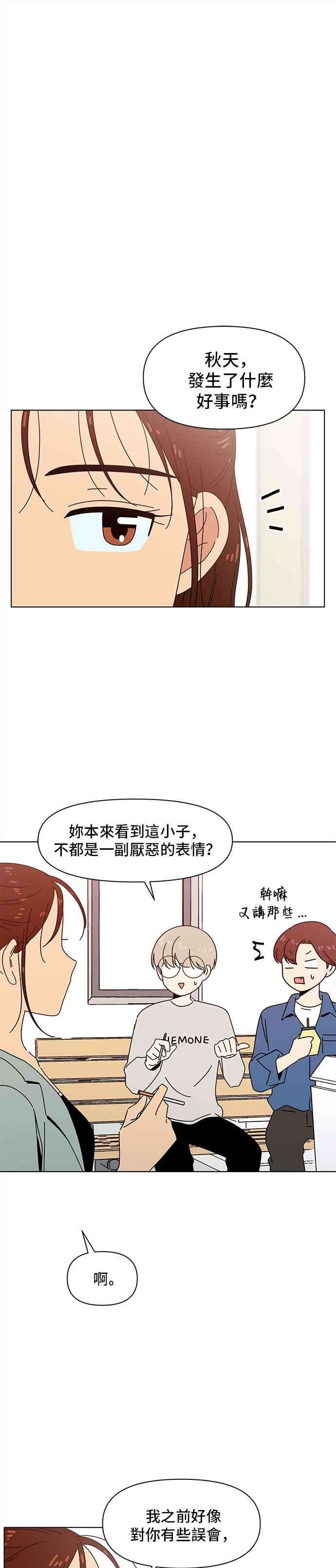 恋爱的季节第65话 秋之花（5）