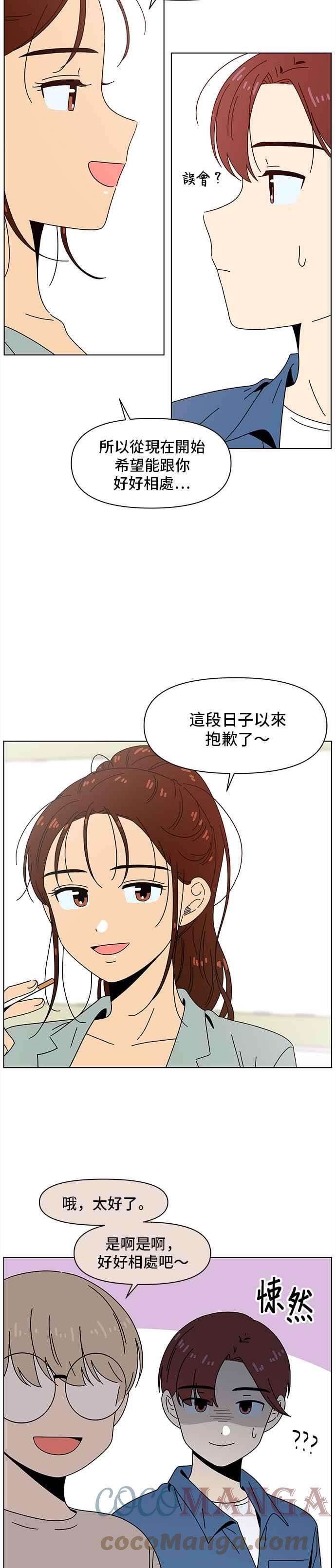 恋爱的季节第65话 秋之花（5）