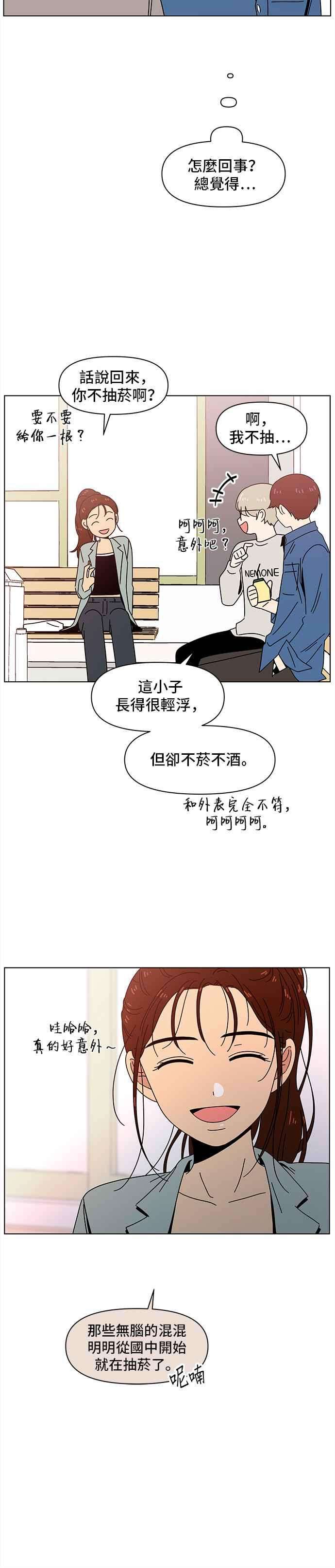 恋爱的季节第65话 秋之花（5）