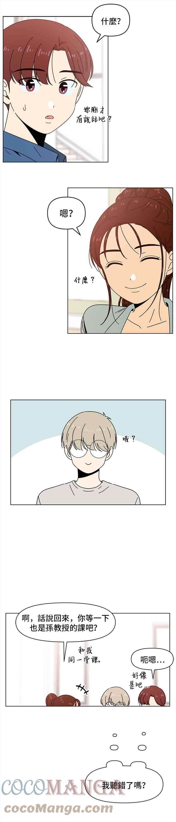 恋爱的季节第65话 秋之花（5）