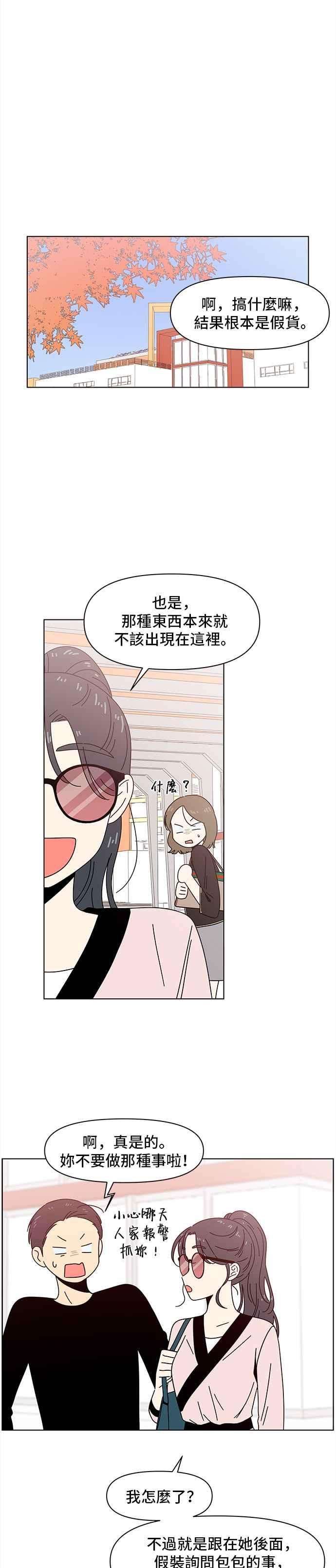 恋爱的季节第65话 秋之花（5）