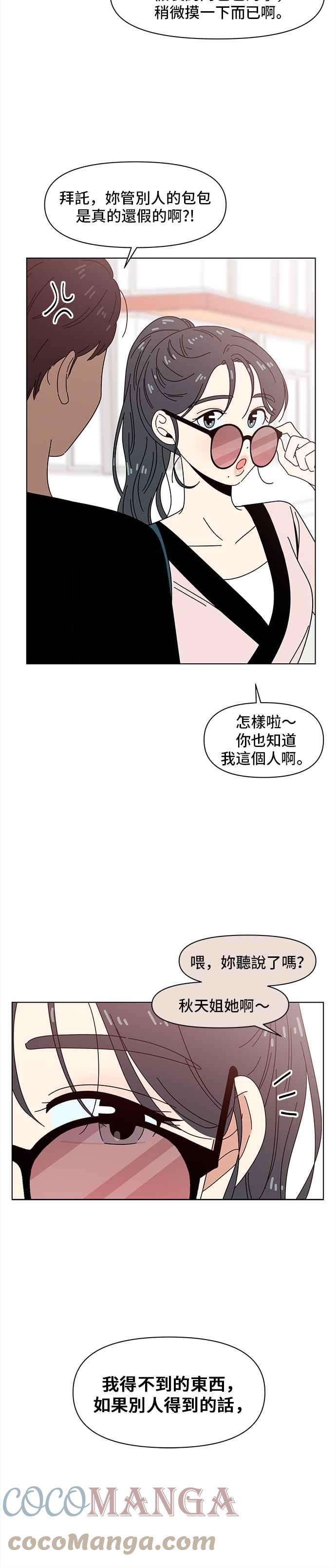恋爱的季节第65话 秋之花（5）
