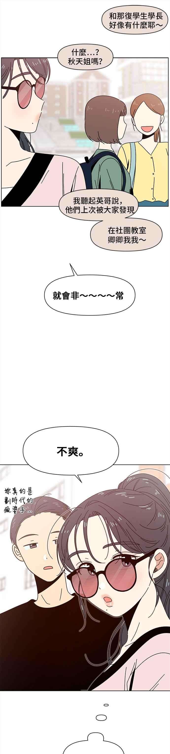 恋爱的季节第65话 秋之花（5）