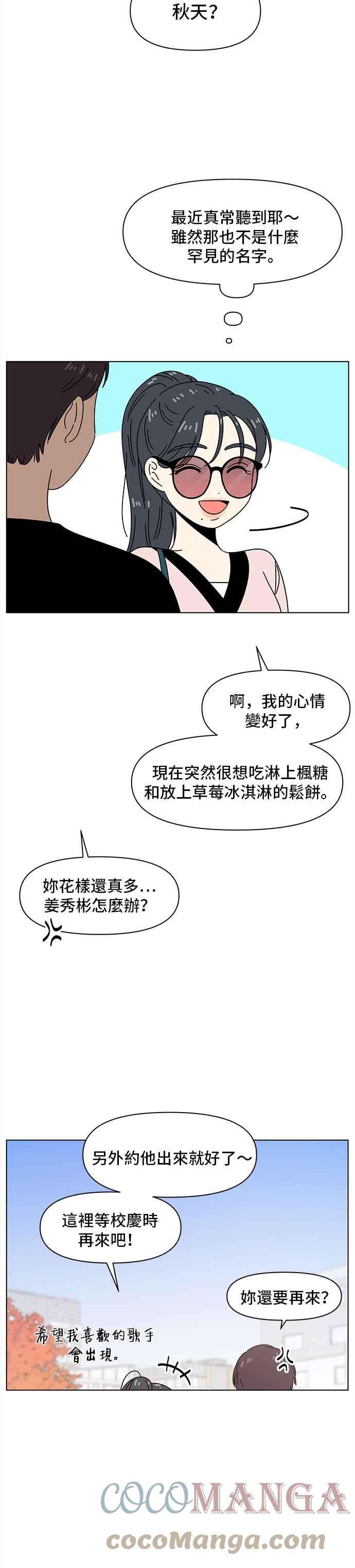 恋爱的季节第65话 秋之花（5）