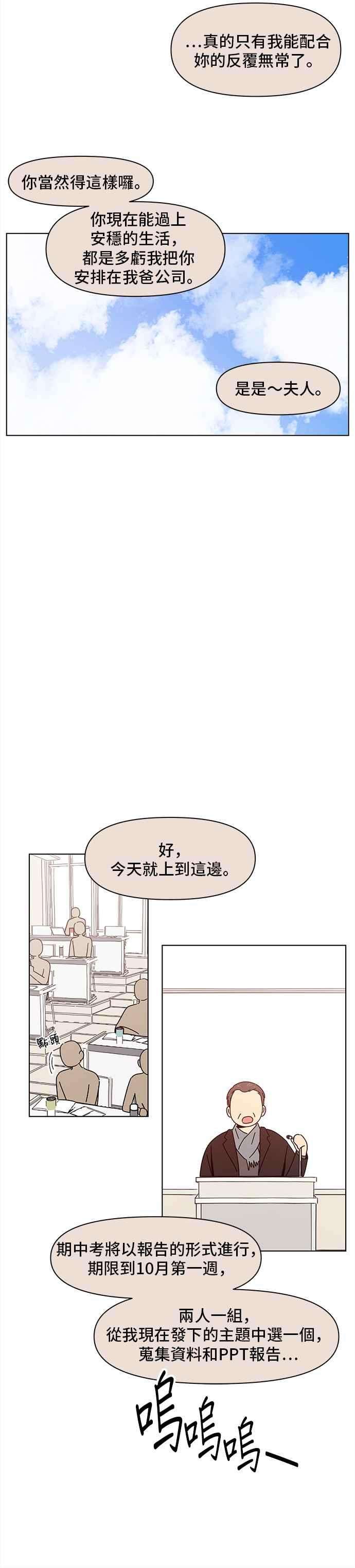 恋爱的季节第65话 秋之花（5）