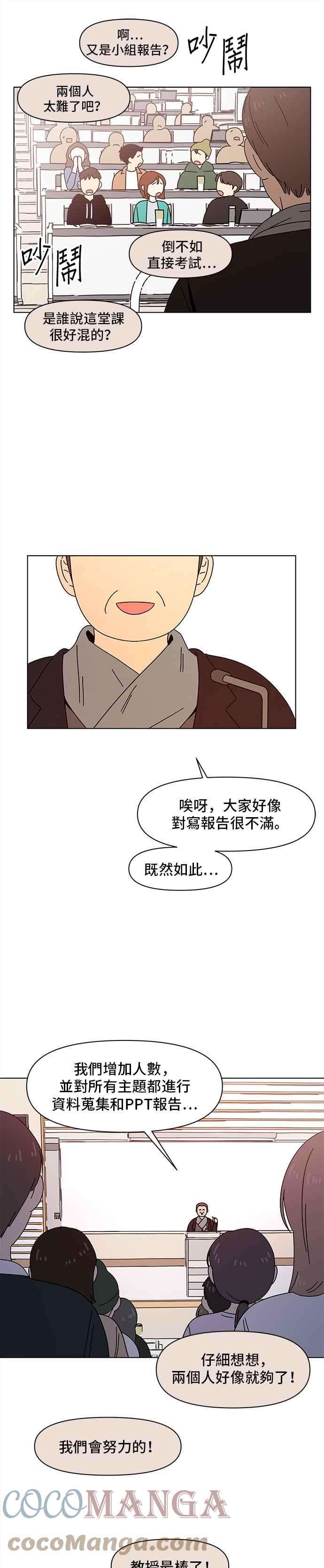 恋爱的季节第65话 秋之花（5）