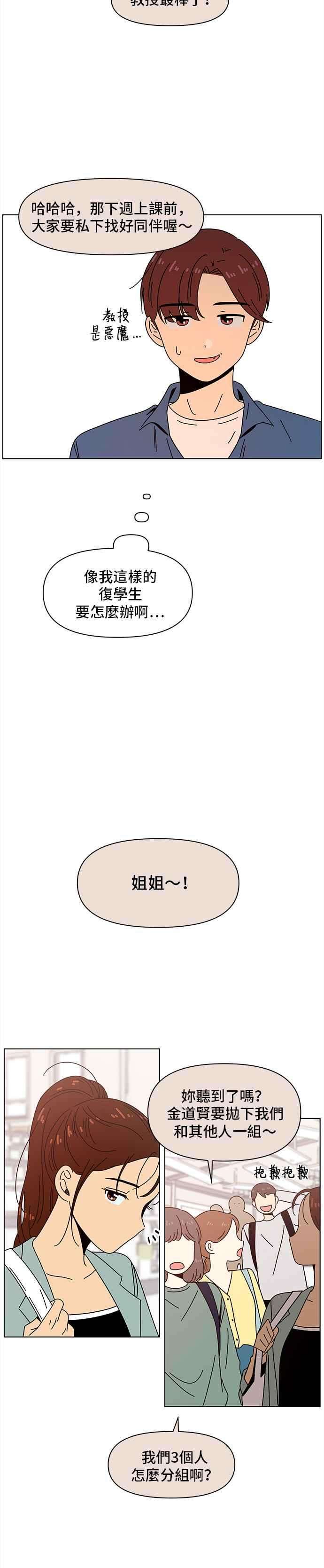 恋爱的季节第65话 秋之花（5）