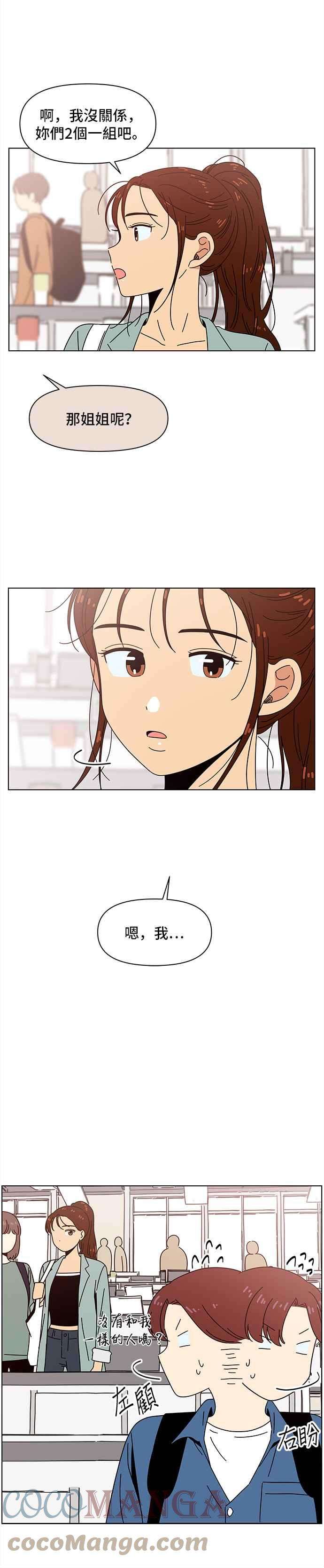 恋爱的季节第65话 秋之花（5）
