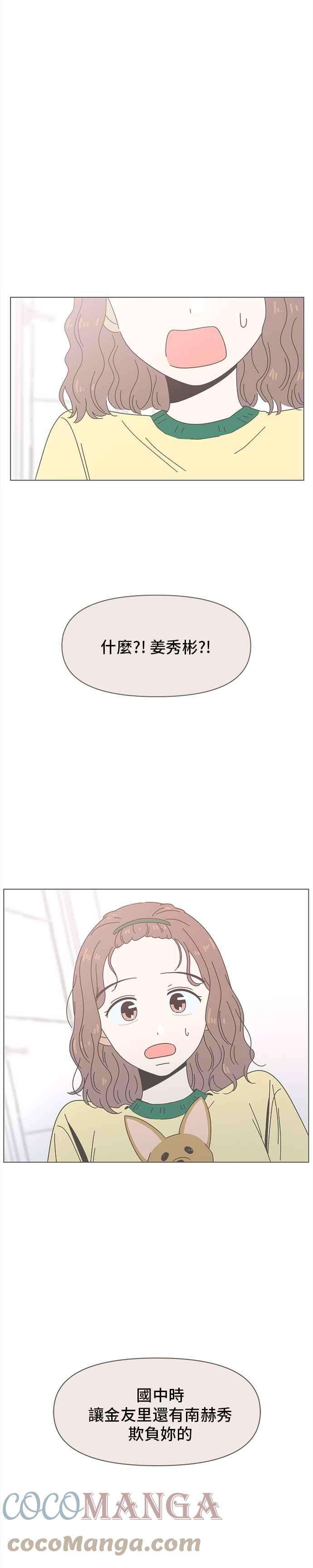 恋爱的季节第65话 秋之花（5）