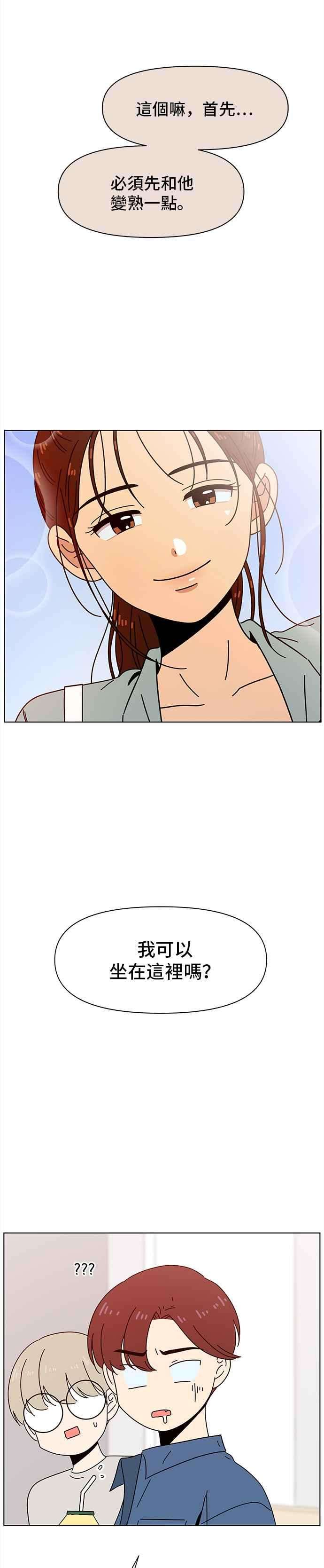 恋爱的季节第65话 秋之花（5）