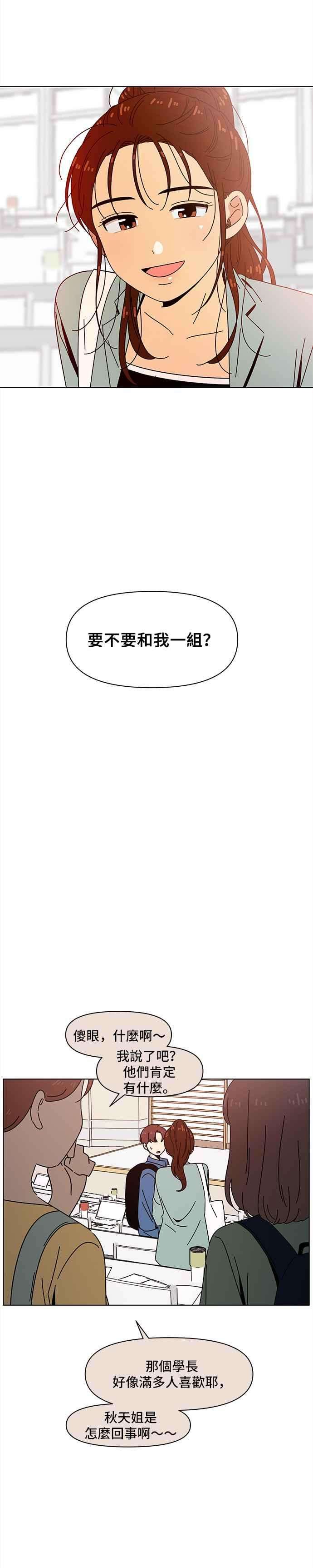 恋爱的季节第66话 秋之花（6）