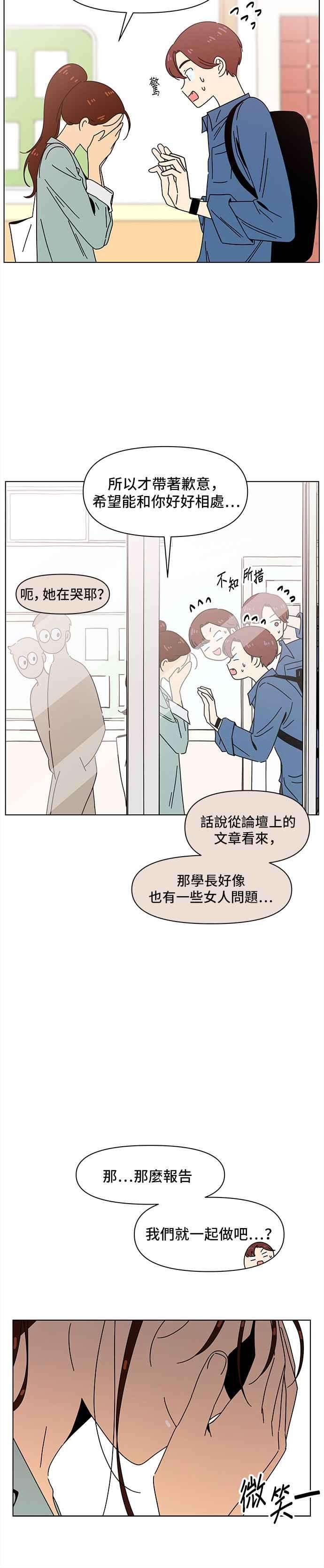 恋爱的季节第66话 秋之花（6）
