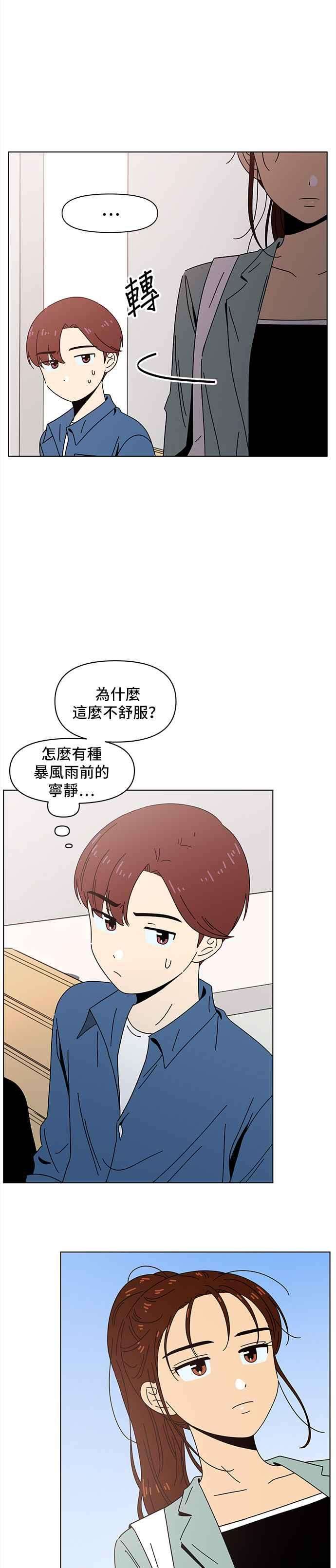恋爱的季节第66话 秋之花（6）