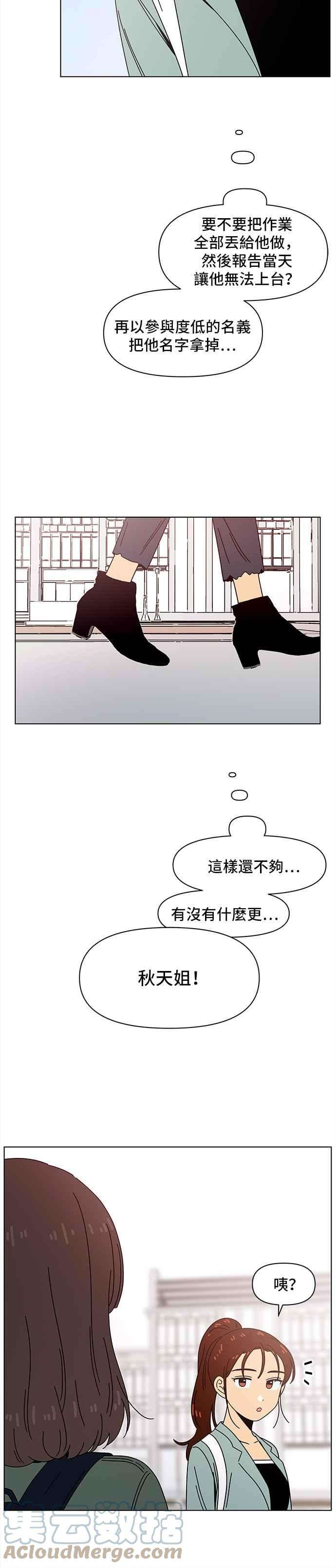 恋爱的季节第66话 秋之花（6）