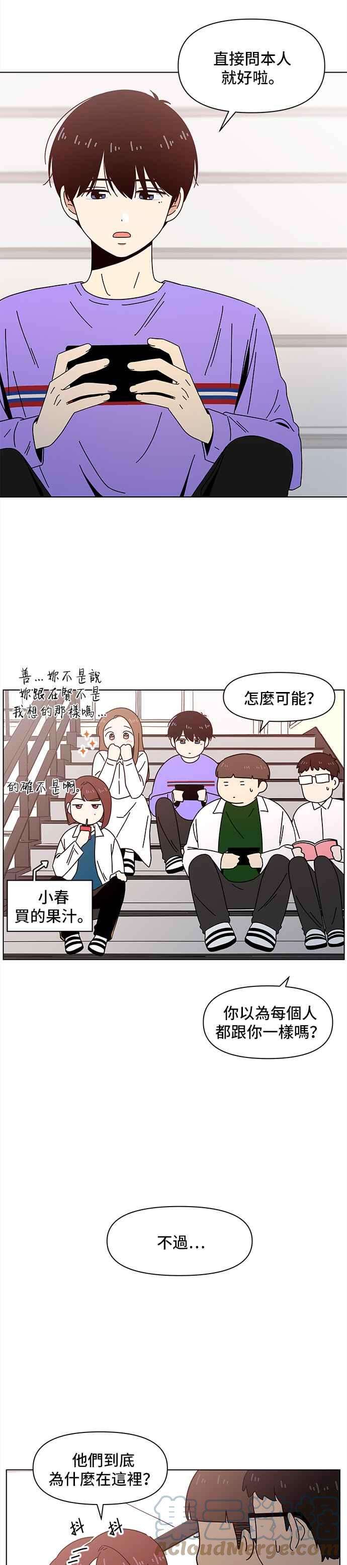 恋爱的季节第66话 秋之花（6）