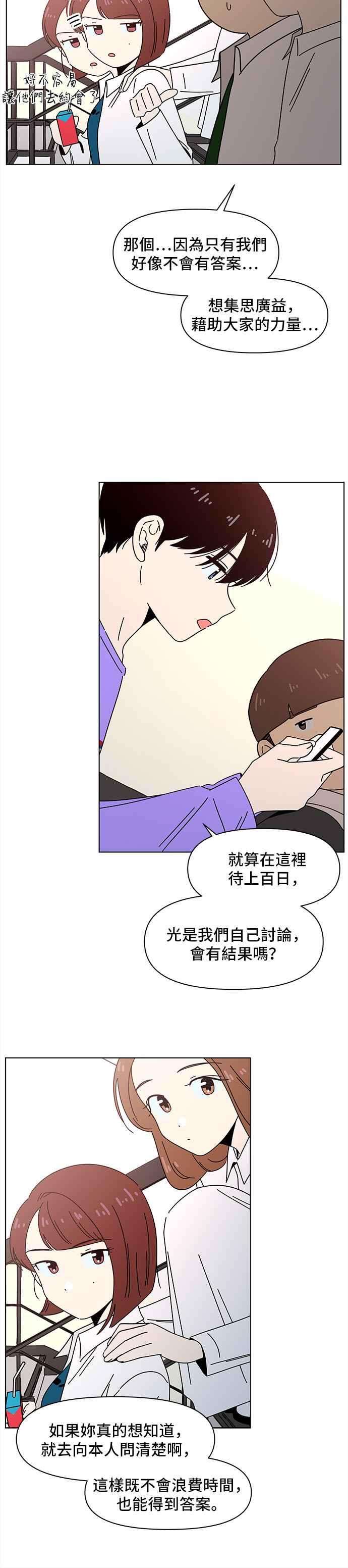 恋爱的季节第66话 秋之花（6）