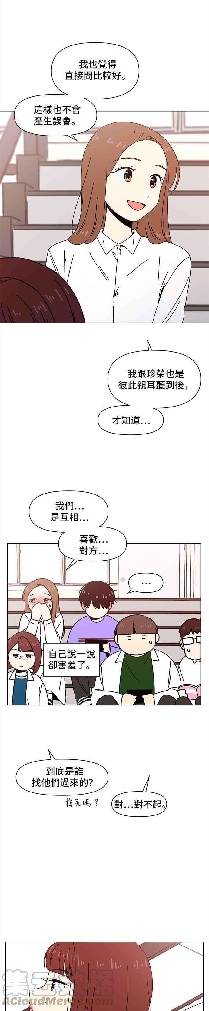 恋爱的季节第66话 秋之花（6）