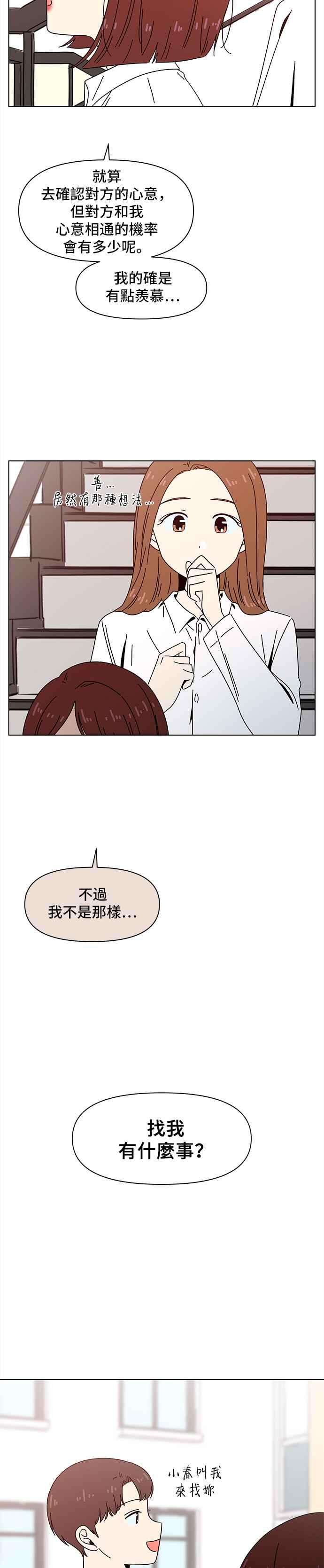 恋爱的季节第66话 秋之花（6）