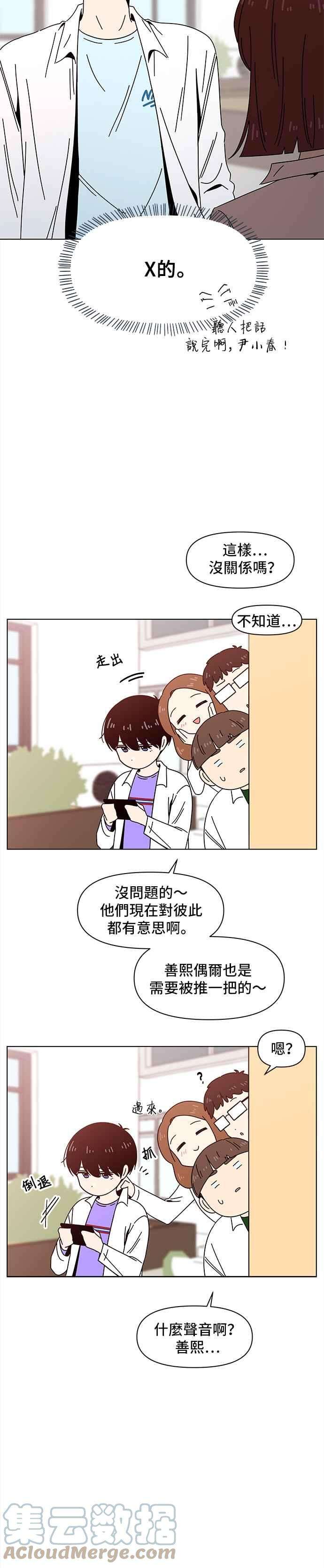 恋爱的季节第66话 秋之花（6）