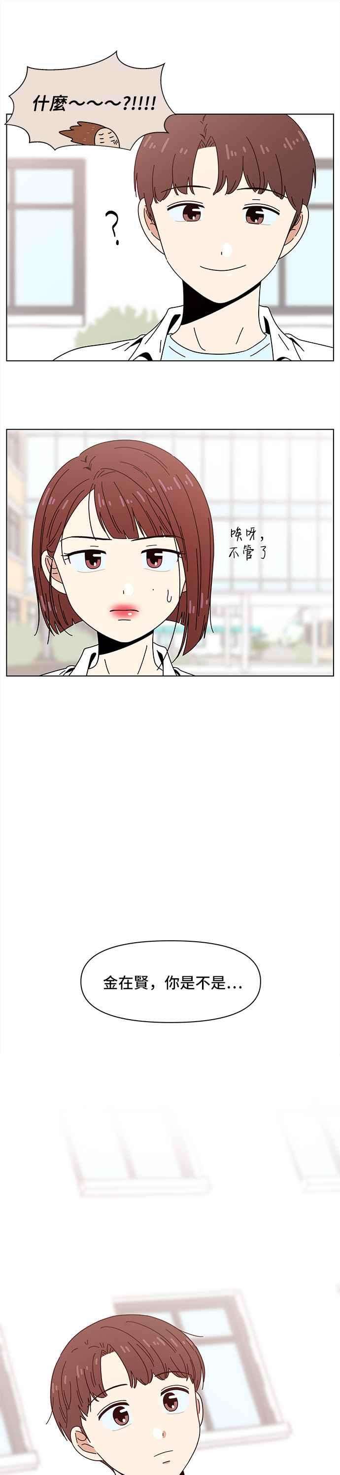 恋爱的季节第66话 秋之花（6）