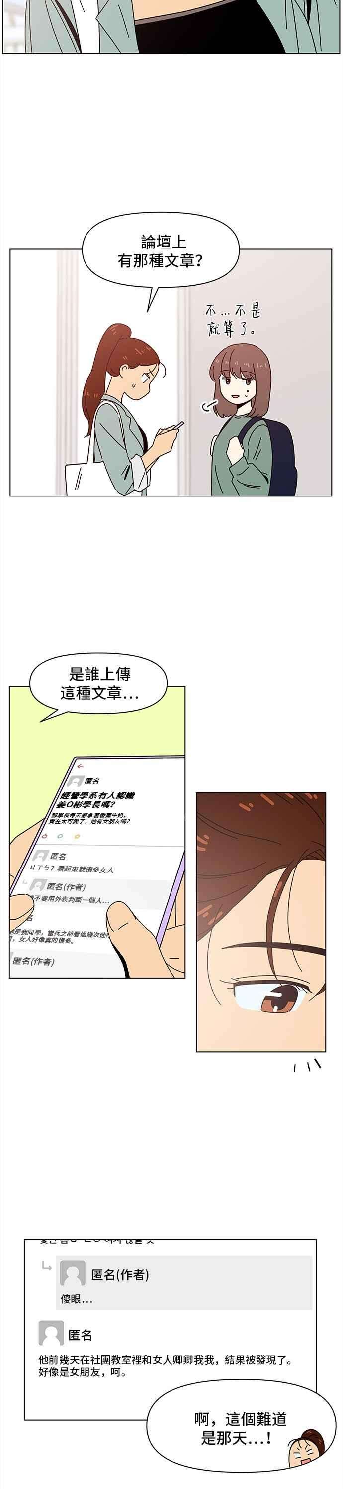 恋爱的季节第66话 秋之花（6）