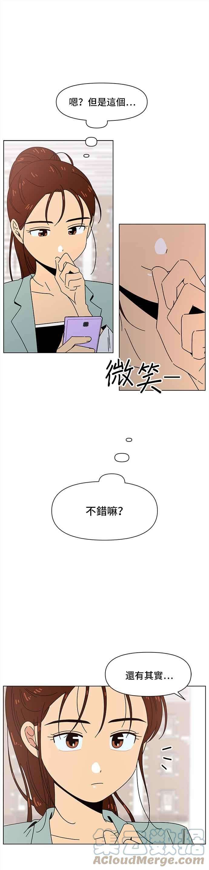 恋爱的季节第66话 秋之花（6）
