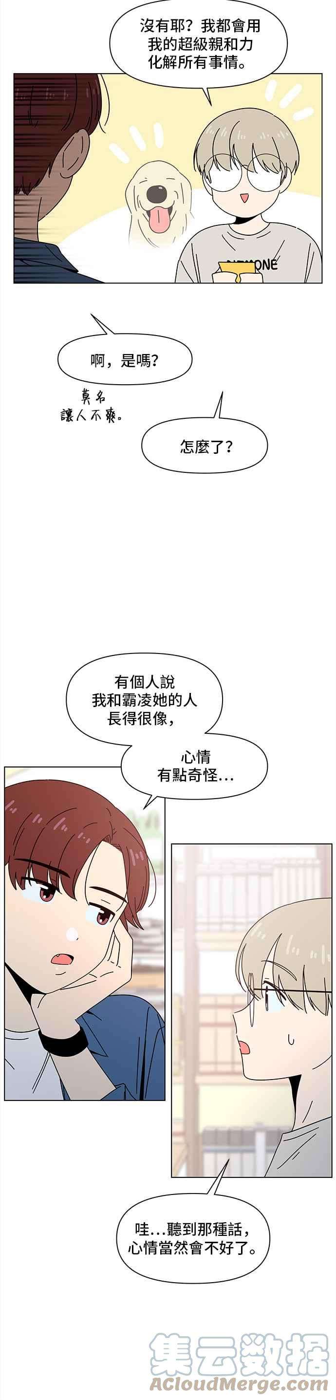 恋爱的季节第66话 秋之花（6）