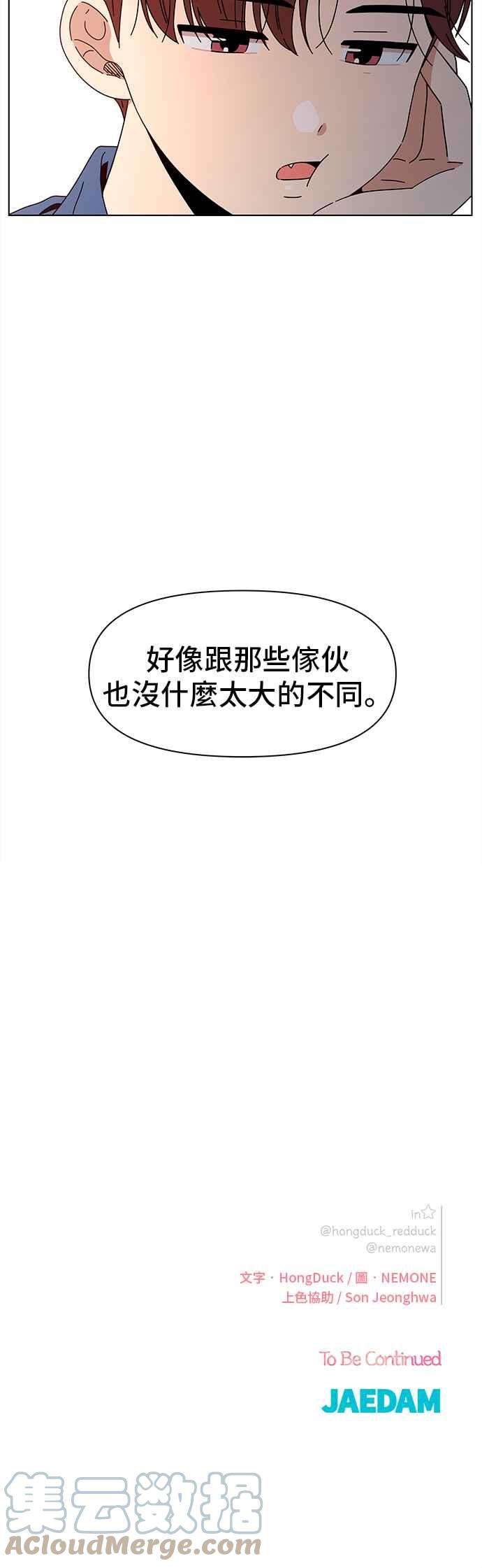恋爱的季节第66话 秋之花（6）