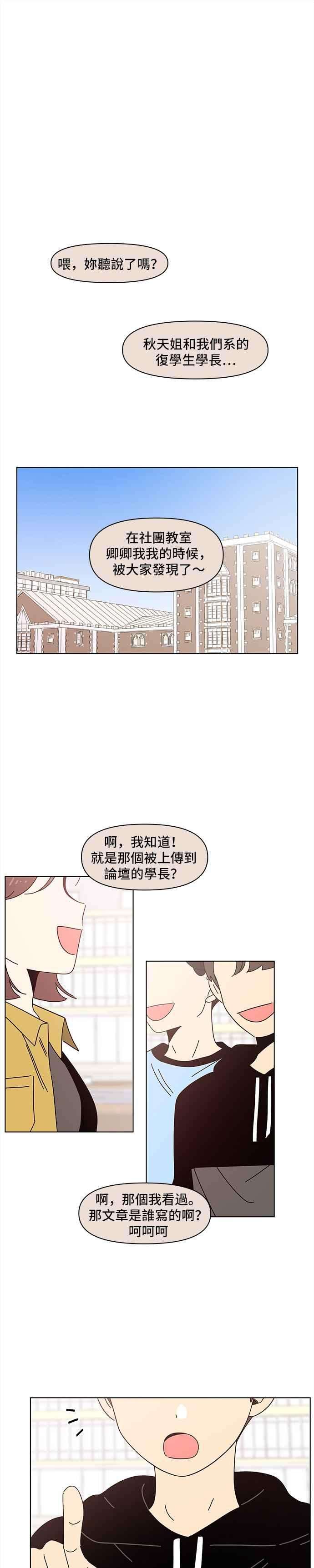 恋爱的季节第66话 秋之花（6）
