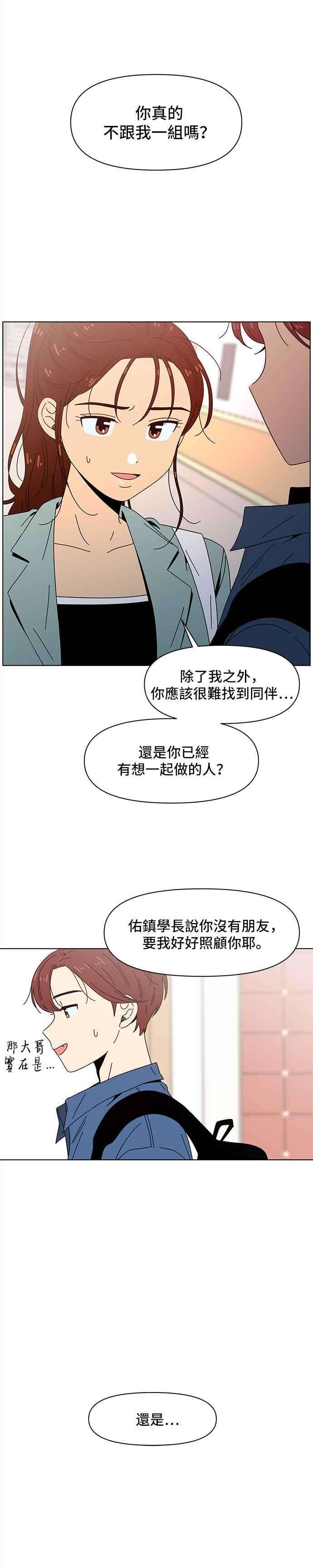 恋爱的季节第66话 秋之花（6）