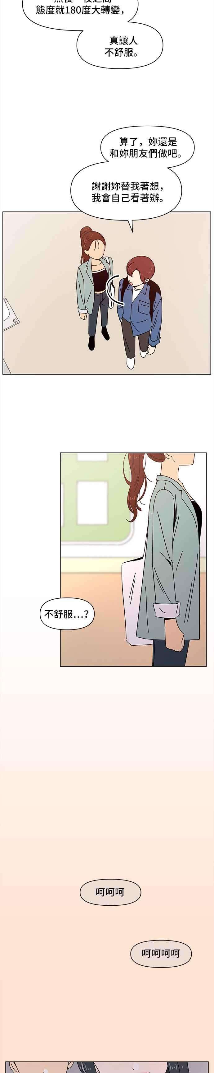 恋爱的季节第66话 秋之花（6）