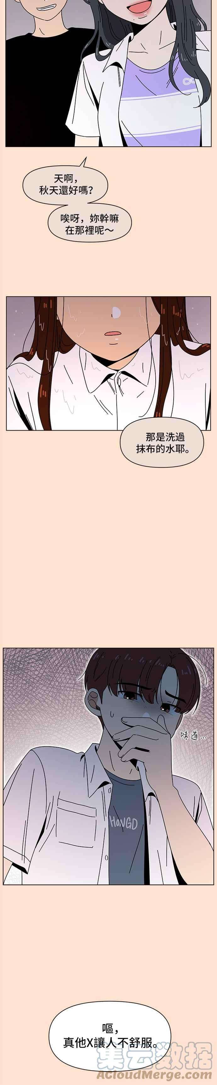 恋爱的季节第66话 秋之花（6）