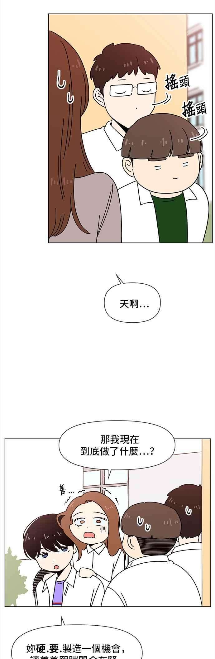 恋爱的季节第67话 秋之花（7）