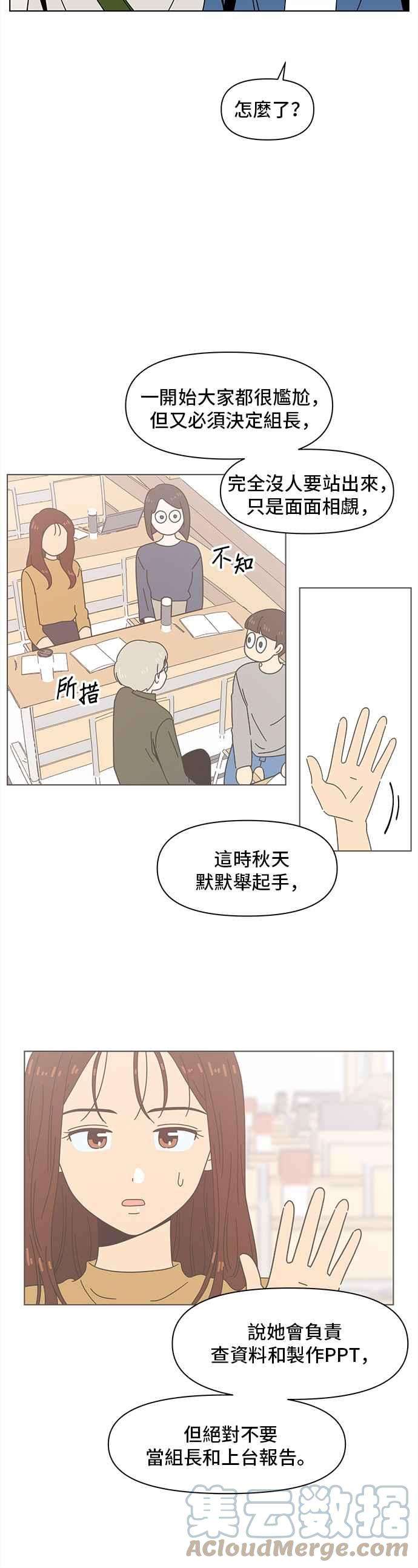 恋爱的季节第67话 秋之花（7）